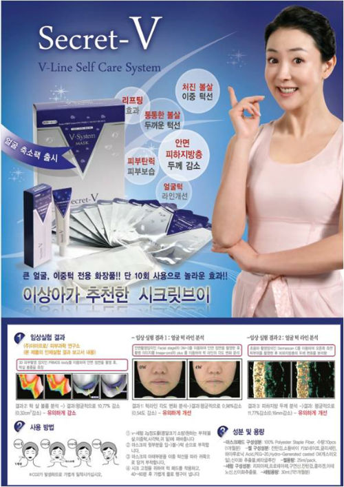 Secret-V (Informercial launching product)  Made in Korea